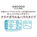 necoco貓貓4層透明貓窩貓爬架 (連藏身樹屋) #F180 W27185