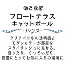 Add Mate貓貓露臺多重塔 透明貓窩貓爬架 (連藏身樹屋)   #F176 A27094