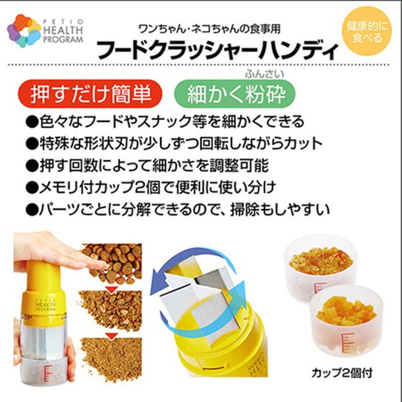 Petio 便攜式貓犬食物研磨    #F119 W25533
