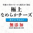 Petio 極上 北海道産無添加 軟滑芝士醬(+鈣・低脂低卡)7條 #A280 W13983