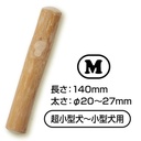 Ethical Door 天然咖啡木棒狗玩具 M  #G216 W27208