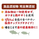 Petio 完全無添加 極薄鰹魚&雞柳肉脆片 貓小食 20g #B174 W14245