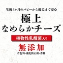 Petio 極上 北海道産無添加 軟滑芝士醬(+乳酸菌低脂低卡)7條 #A279 W13982