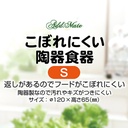 Add.Mate 高身孤型設計陶瓷碗 S#F168 A25632