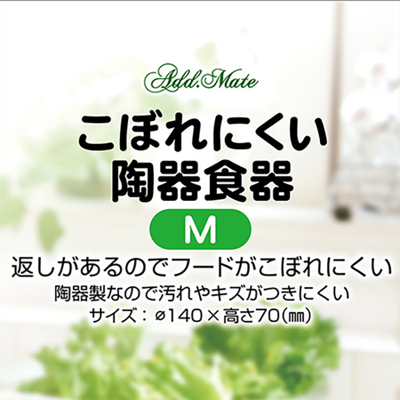Add.Mate 高身孤型設計陶瓷碗 M #F169 A25633