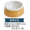 Porta 犬用餐具木紋陶瓷餐碗 S #F170 W26508