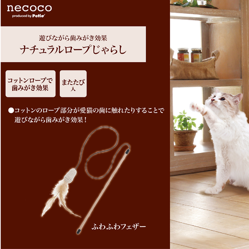 Necoco天然麻繩潔齒球木天蓼逗貓棒 附羽毛#G103 W25574