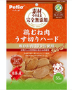 Petio 日本產 無添加風乾薄切 低脂純雞胸肉片(潔齒) 狗小食 55g #A213 W14057