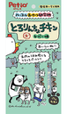 Petio  雞肉肉醬 雞肝味(水分補充)狗小食 4條 #A264 W13989